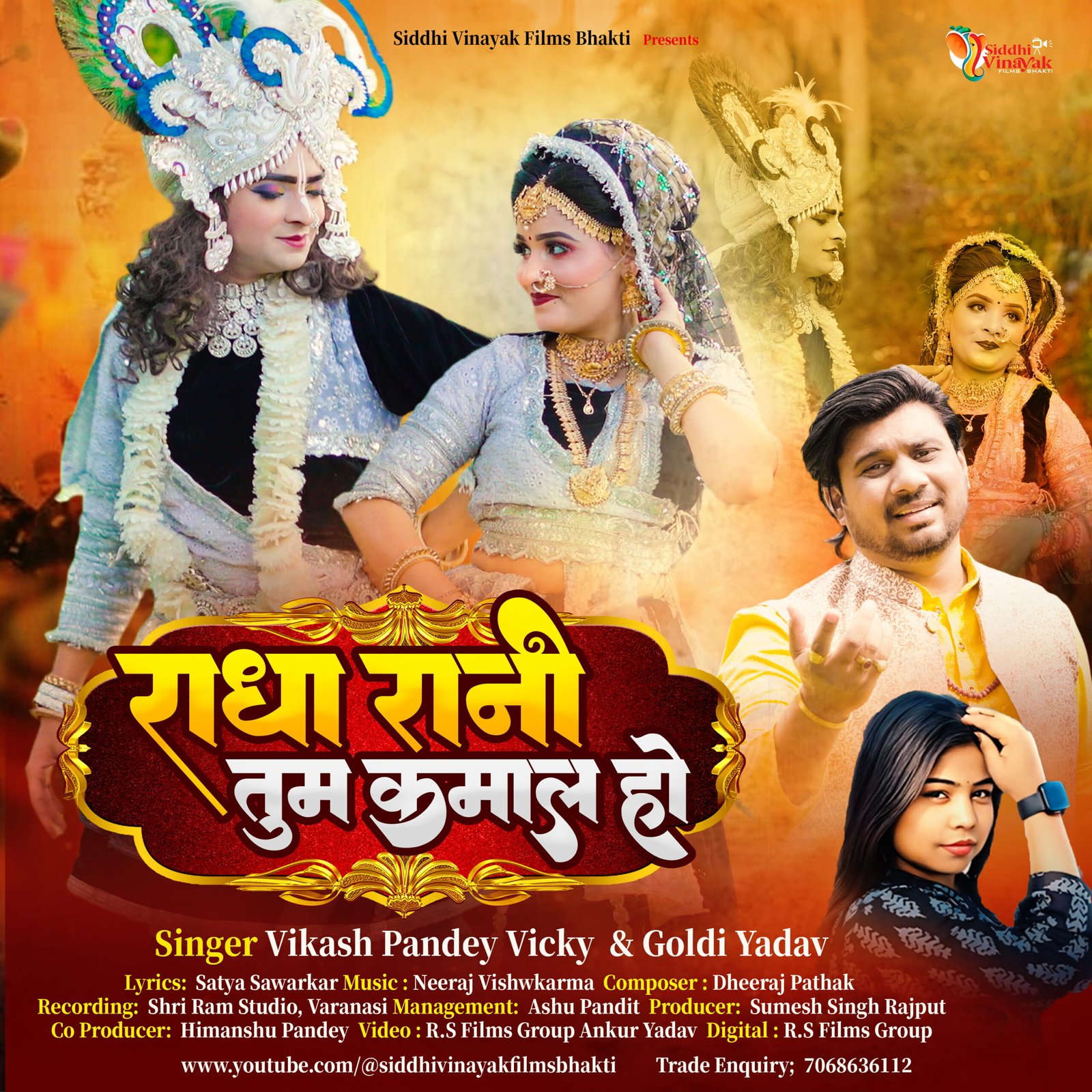 Radha Rani Tum Kamal Ho