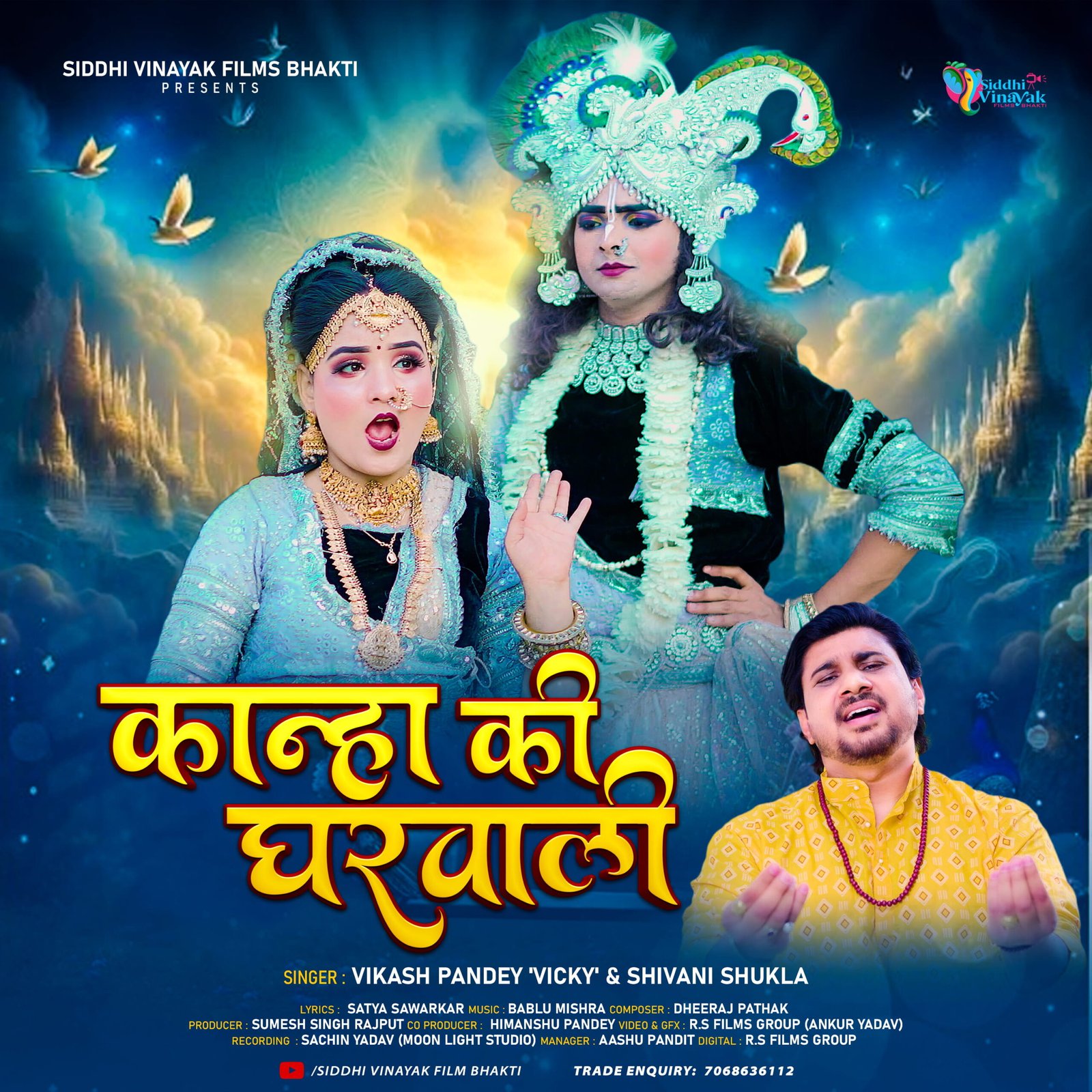 Kaanha Ki Gharavaalee