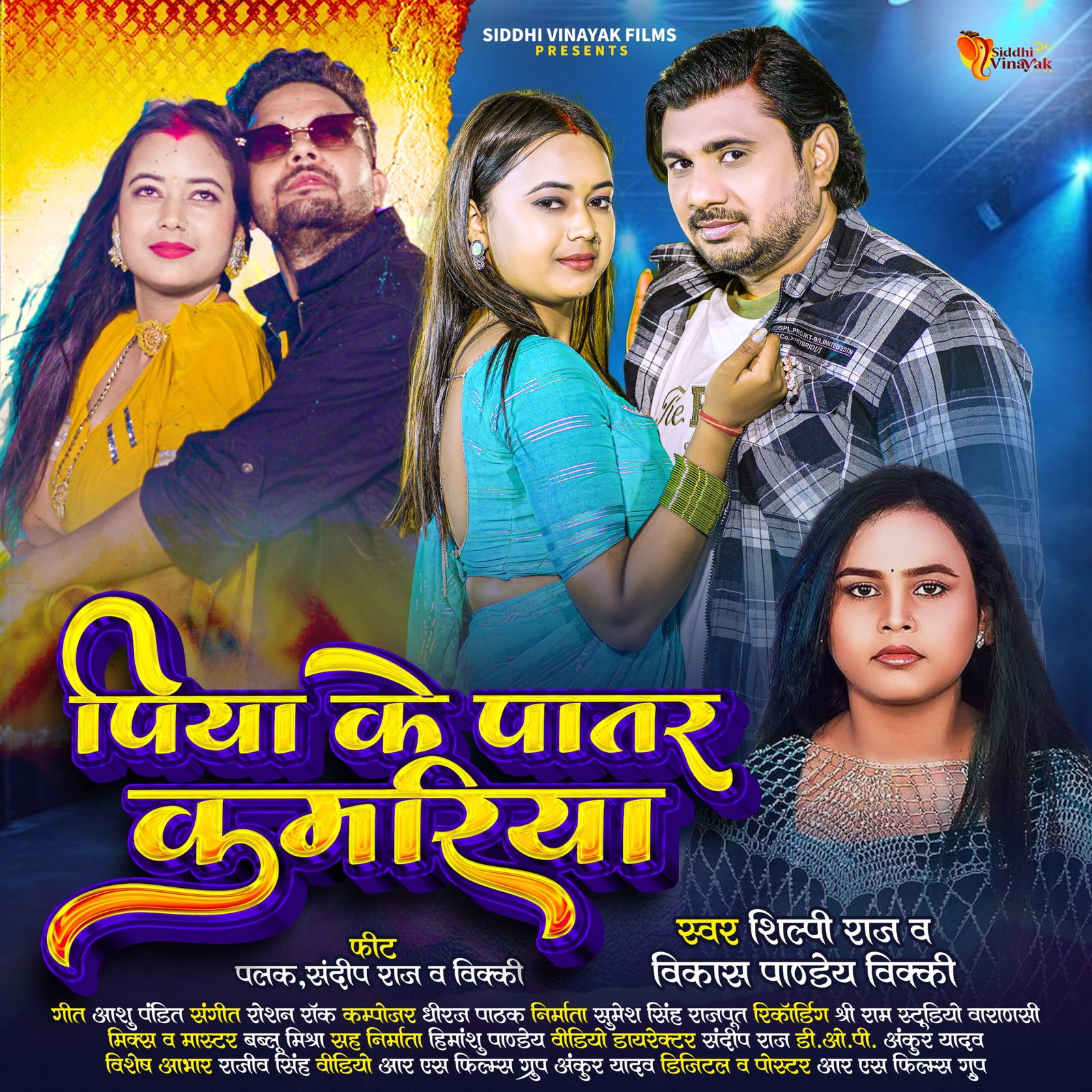 Piya Ke Patar Kamariya